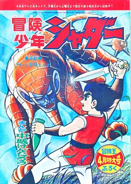Cover of Adventure Boy Shudder