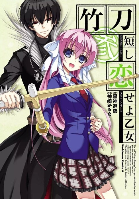 Cover of A Girl who Loves Short Bamboo Swords