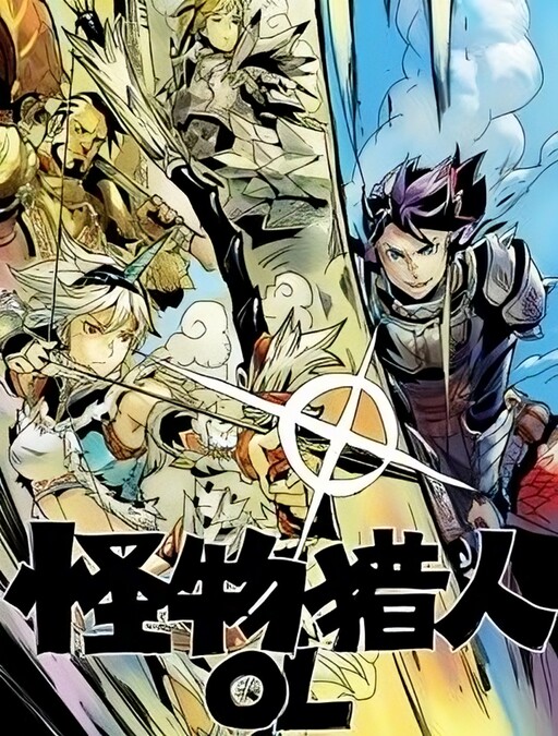 Cover of Monster Hunter OL