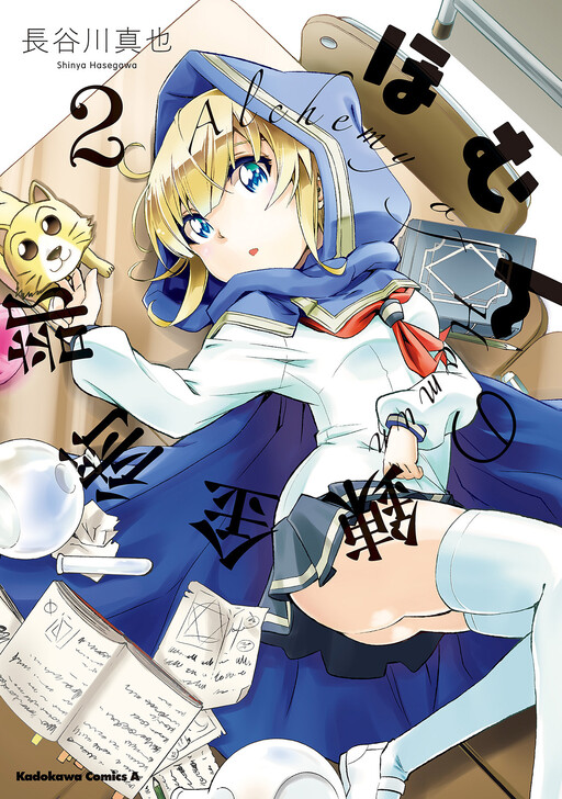 Cover of Alchemy of Homun