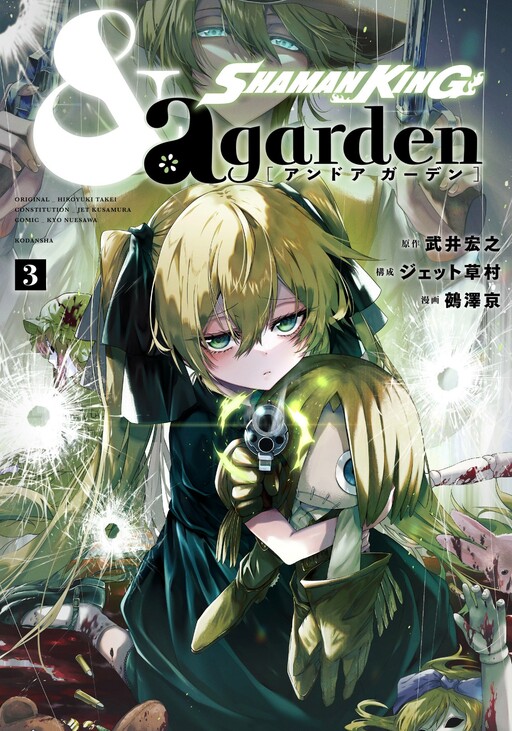 Cover of Shaman King & a garden