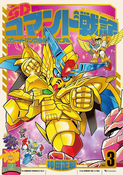 Cover of SD Command Chronicles II - Gundam Force