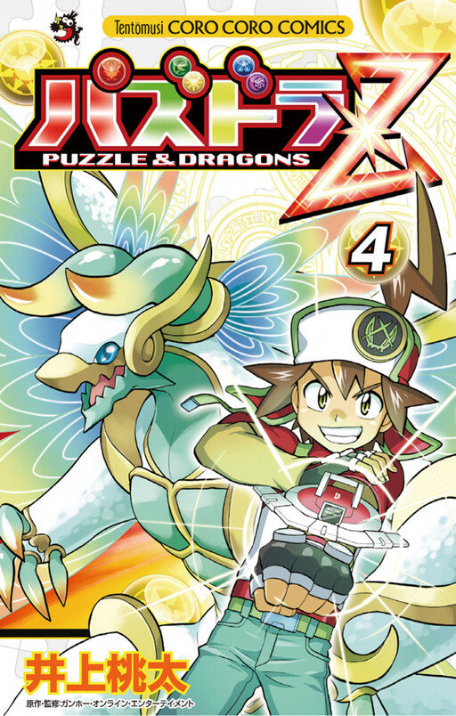 Cover of Puzzle & Dragons Z