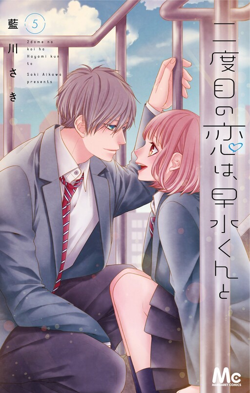 Cover of Nidome no Koi wa, Hayami-kun to