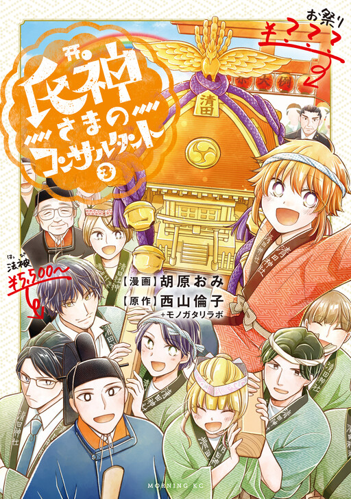 Cover of The Local God's Consultant