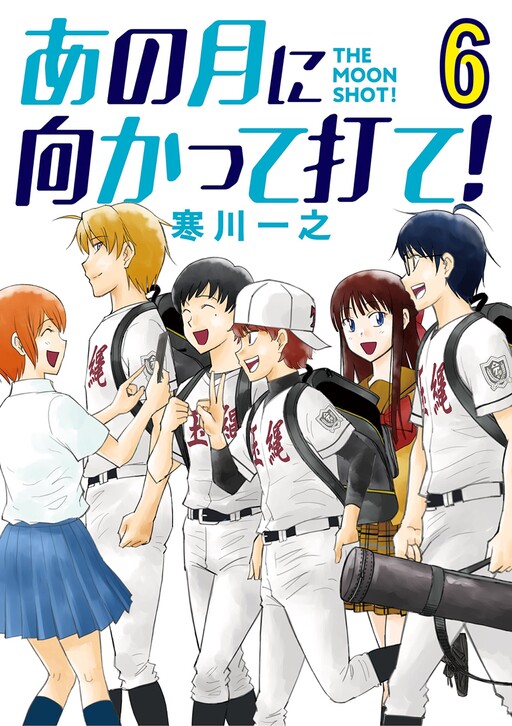 Cover of Ano Tsuki ni Mukatte Ute!