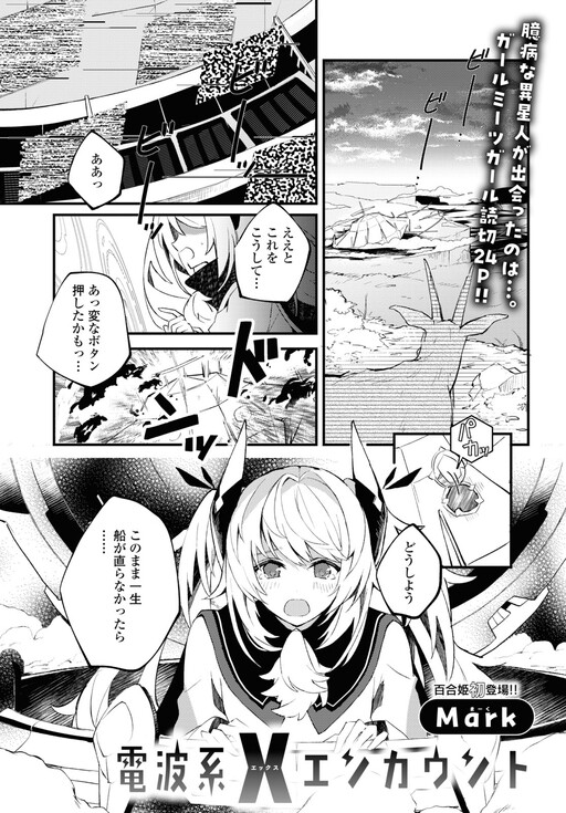 Cover of Denpa-kei X Encounter