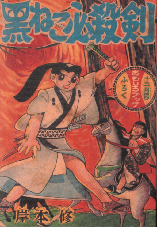 Cover of Special Sword Black Cat