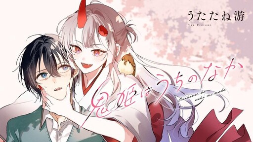 Cover of Onihime Is In My House