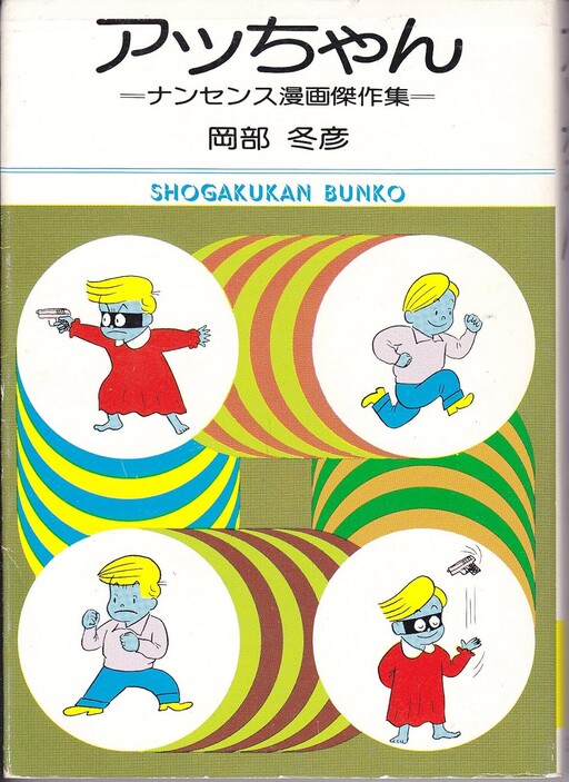 Cover of Acchan