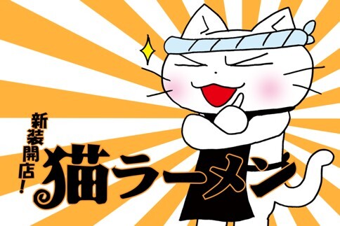 Cover of Newly Opened! Cat Ramen