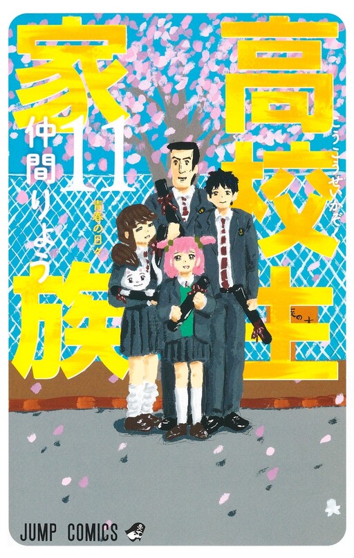 Cover of High School Family: Kokosei Kazoku