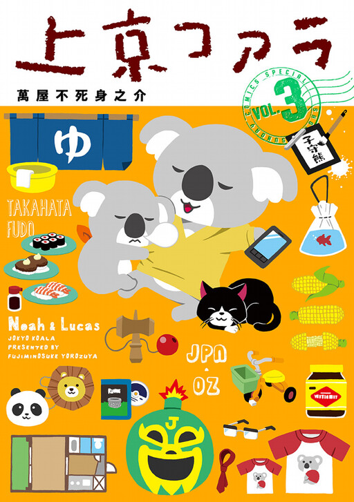 Cover of Kamigyo Koala