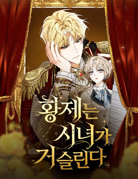 Cover of His Majesty Is Vexed by His Handmaiden
