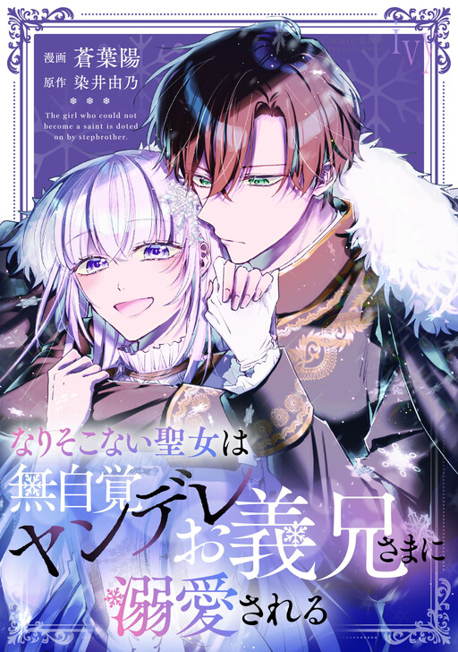 Cover of Narisokonai Seijou wa Mujikaku Yandere Ogikei-sama ni Dekiaisareru