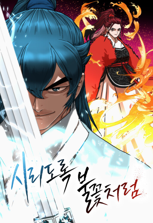 Cover of Like a Chilling Flame