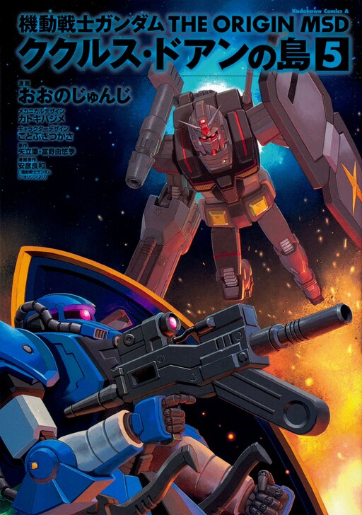 Cover of Mobile Suit Gundam - The Origin MSD: Cucuruz Doan’s Island