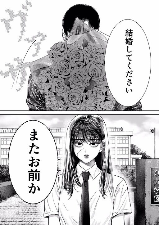 Cover of Moto Yan Onna ga Mukashi Kenkashita Yandere Otoko ni Kyuukon sareru Hanashi (Fan Colored)