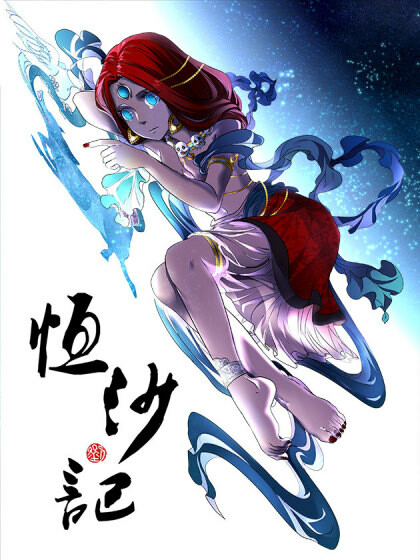 Cover of Heng Sha Ji