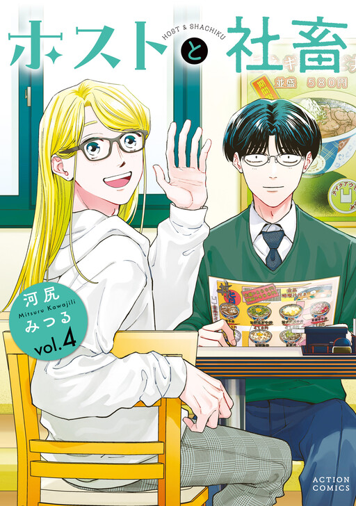 Cover of Host to Shachiku