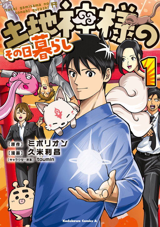 Cover of The Daily Life of the Local God of the Land