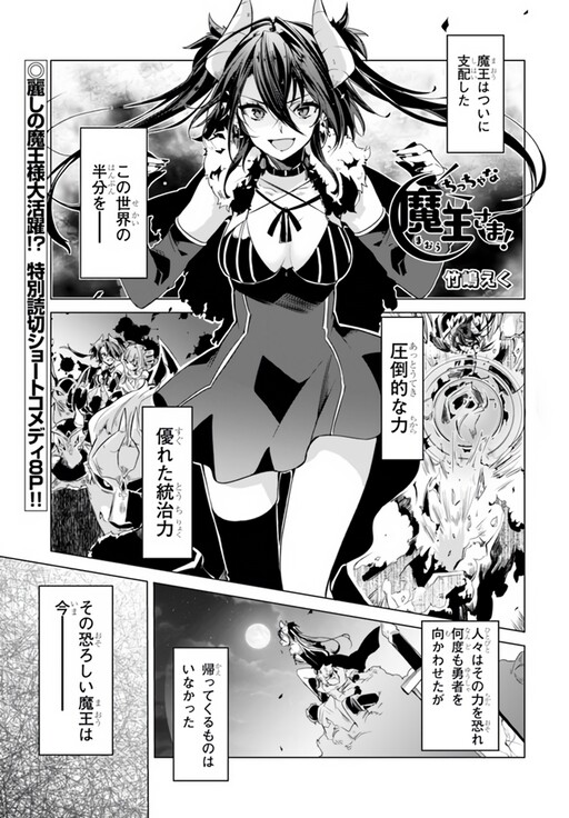 Cover of Chicchana Maou-sama!