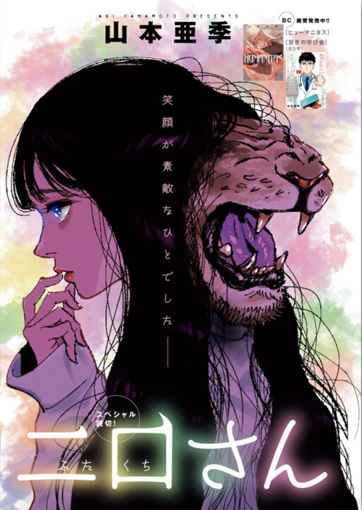 Cover of Two Mouth–san