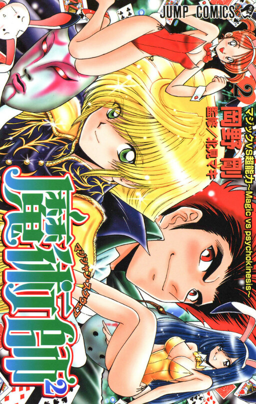 Cover of Majutsushi²