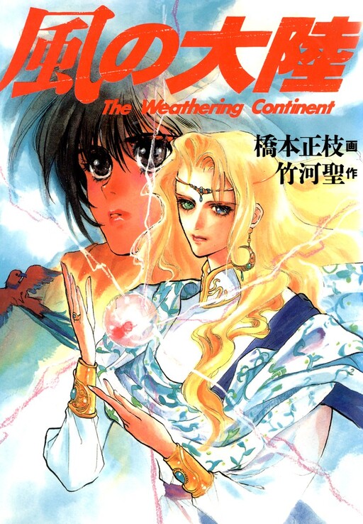 Cover of The Weathering Continent