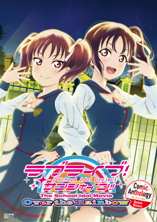 Cover of Love Live! Sunshine!! The School Idol Movie Over the Rainbow Comic Anthology Saint Snow