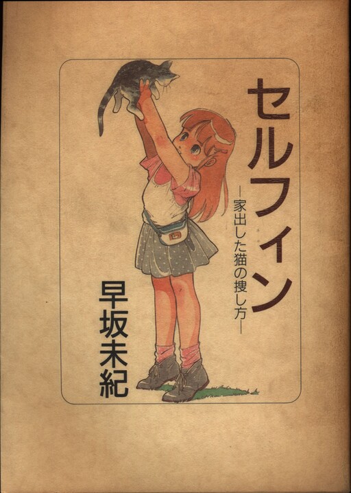 Cover of Selphin: The Searcher for the Runaway Cat