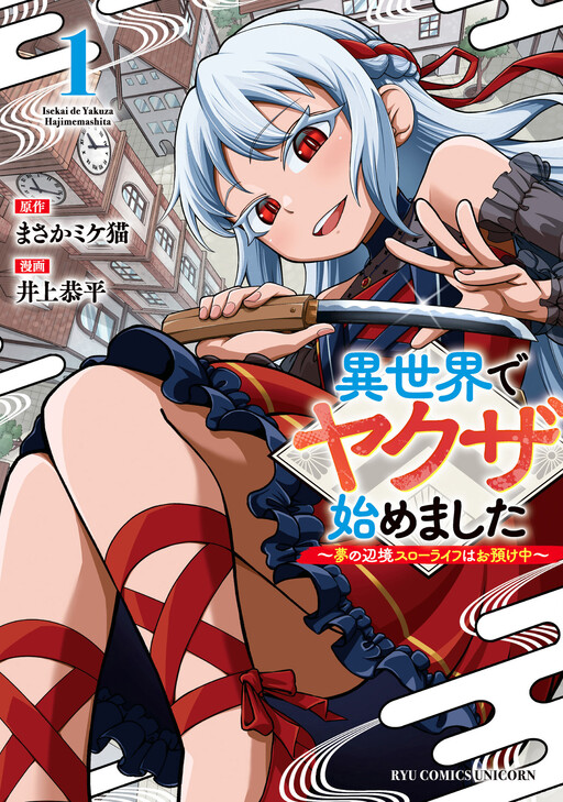Cover of I Became a Yakuza in Another World: My Peaceful Slow Life Will Have to Wait