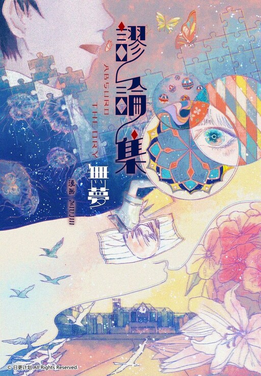 Cover of Absurd Theory