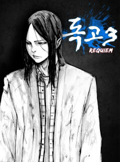 Cover of Dokgo 3: Requiem