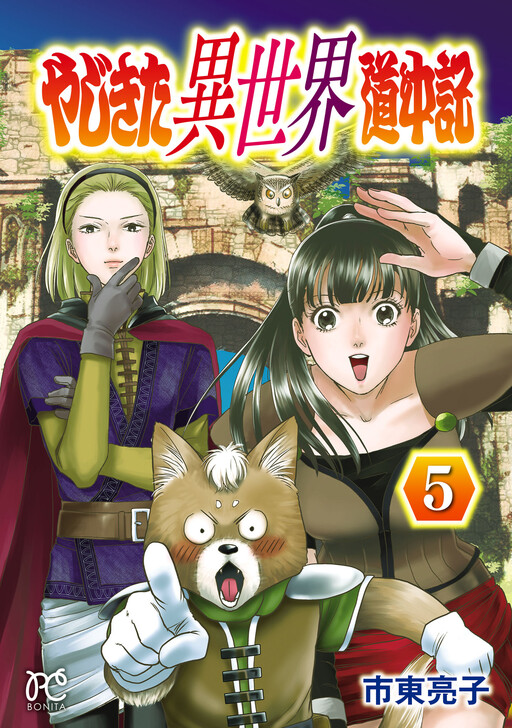 Cover of Yajikita's Journey to Another World