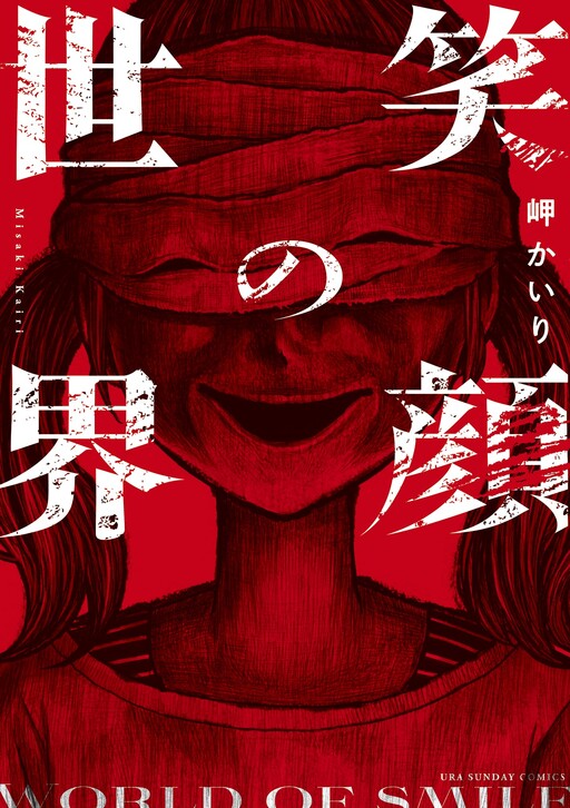 Cover of Egao no Sekai