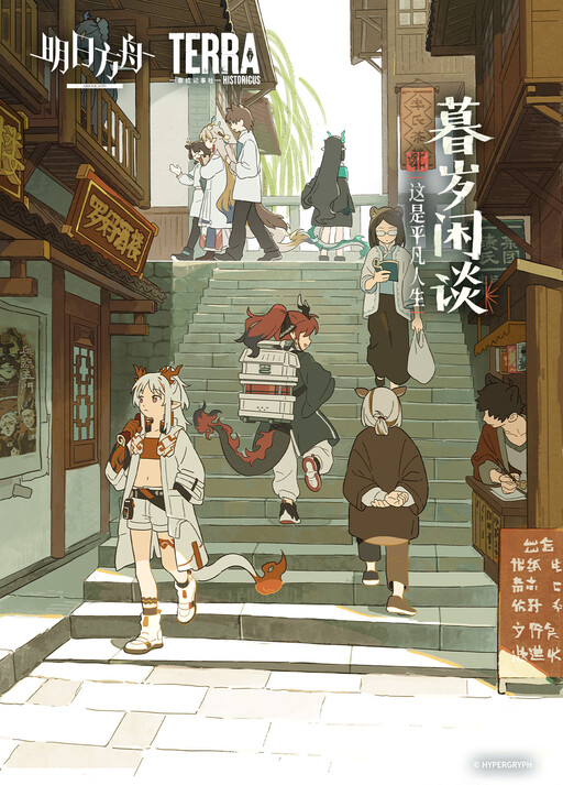 Cover of Arknights: This Is an Ordinary Life