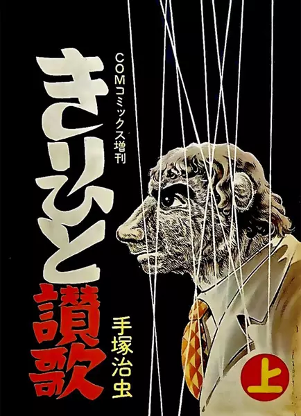 Cover of Ode to Kirihito
