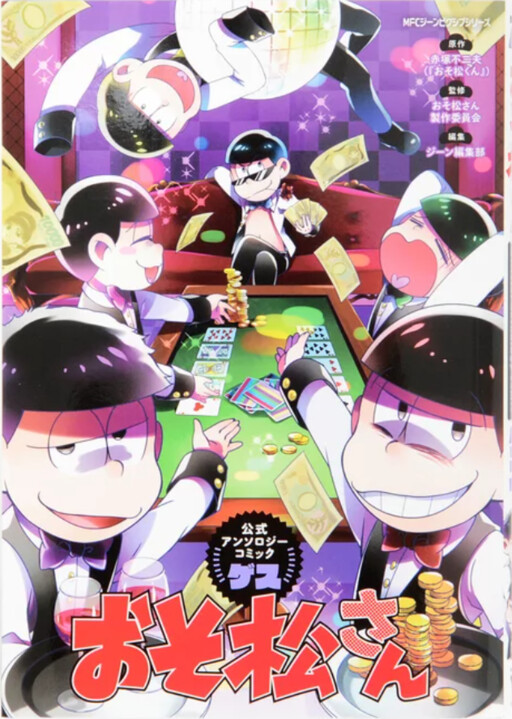 Cover of Osomatsu-san Official Comic Anthology: Gesu