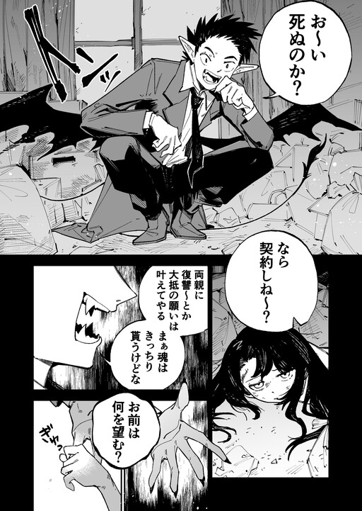 Cover of The Devil Grants a Girl's Last Wish