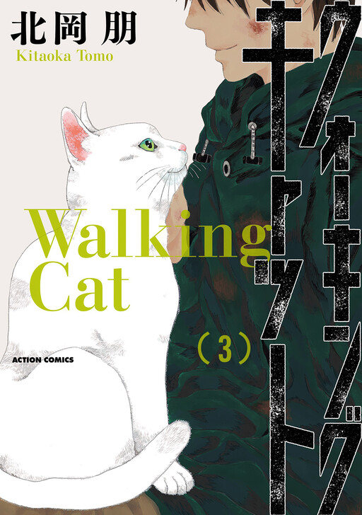 Cover of The Walking Cat: A Cat’s-Eye View of the Zombie Apocalypse