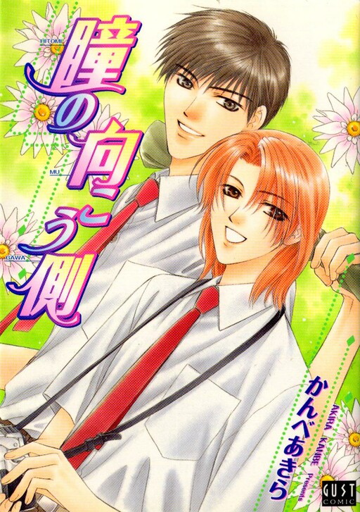 Cover of Beyond the Eyes