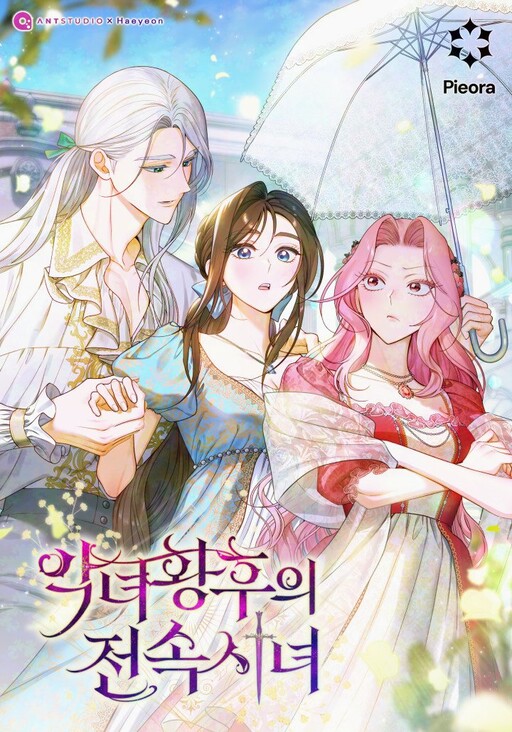 Cover of The Villainess Empress' Attendant