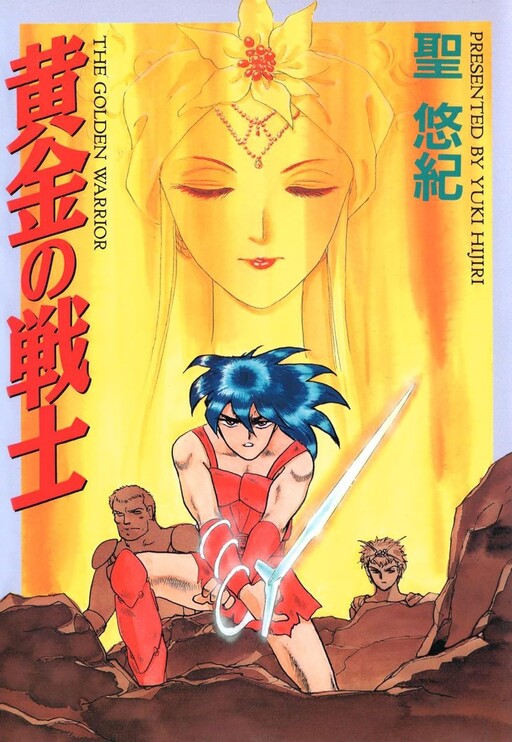 Cover of The Golden Warrior