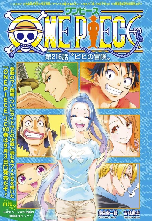 Cover of One Piece - Vivi no Bouken