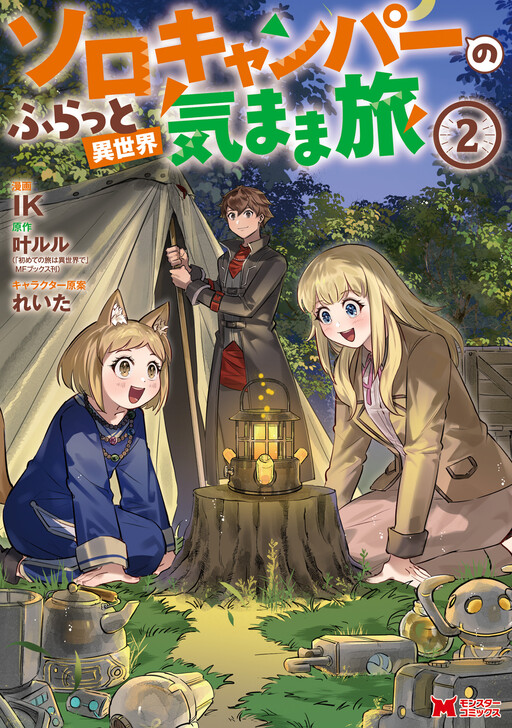 Cover of The Solo Camper's Casual, Free-Spirited Journey in Another World