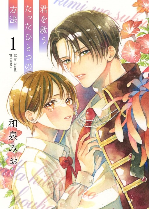 Cover of Kimi wo Sukuu Tatta Hitotsu no Houhou