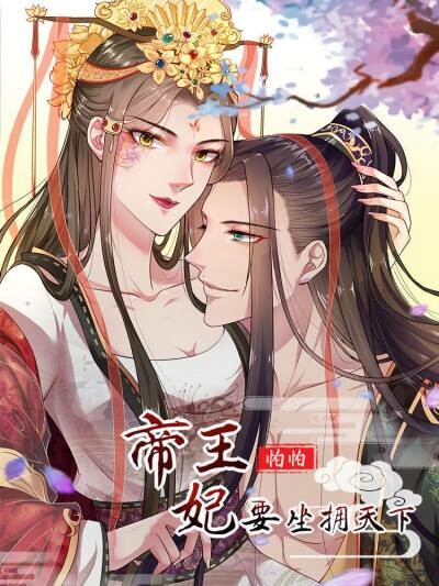 Cover of The Emperor Is Afraid That the Princess Will Have the World