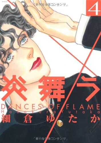 Cover of Dances of Flame