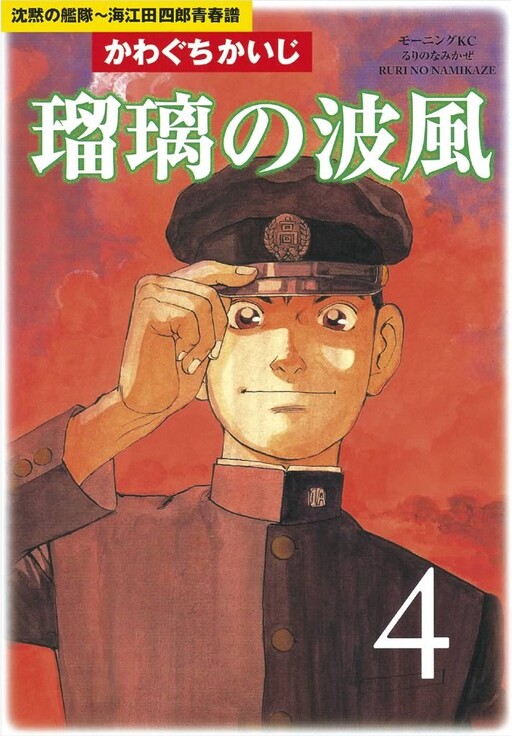 Cover of Ruri's Waves